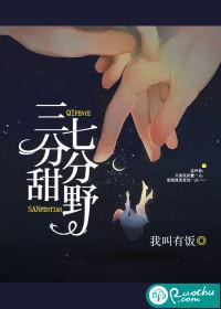 三分甜和七分甜