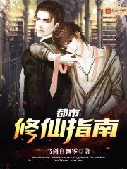 都市修仙之