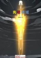 光暗属性的技能