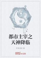 都市主宰之天神降临免费阅读