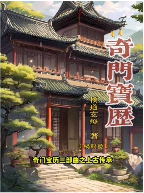 奇门宝鉴每局解读