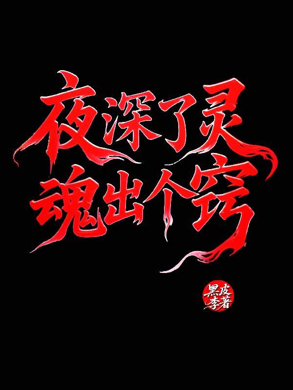 半夜灵魂出窍怎么回事