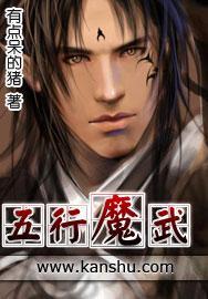 五行魔法师