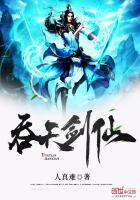 吞天剑主最新章节