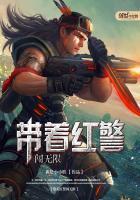 带着红警闯无限资源
