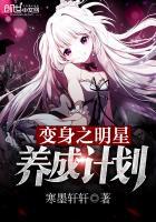 变身明星