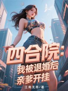 四合院里的秦淮茹