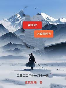 霍东觉的扮演者