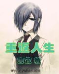 重启人生之回复术士