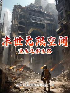 末世重生之无限房车
