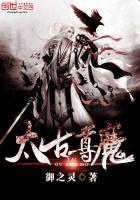 以魔问道全文免费阅读