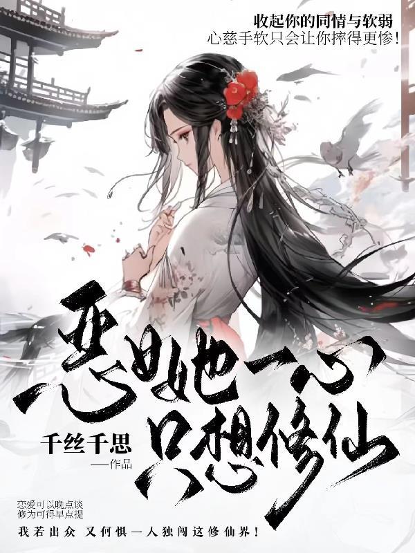 恶女只好登基30书院