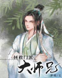 美人师兄绝不可能入魔 作者萝樱 首发晋 江