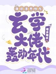 穿成玄学文炮灰后[穿书