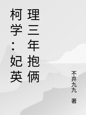 妃英里竟然喜欢我?