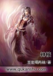 神核是什么意思