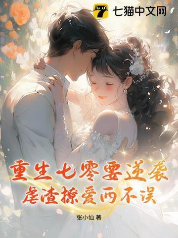 重生七零虐渣渣书包网