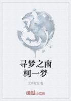 南柯一梦1