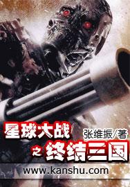 星球大战终端站