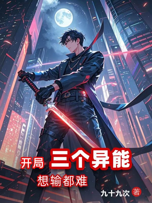 开局有三个系统的叫什么名字