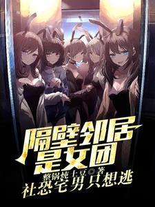 我邻居是exo韩剧