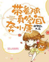 带着随身空间去种田