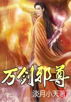 万剑至尊