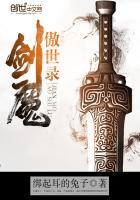 傲世剑神人物介绍