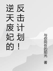 逆天狂妃废材翻身记