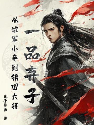 一品弃后全文免费阅读