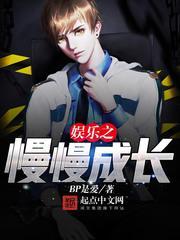 娱乐圈之成长路上