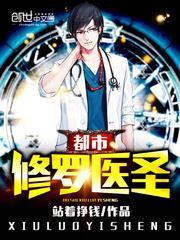 都市修罗医圣杨潇