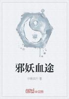 嗜血邪途人物介绍