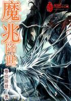 魔丸什么时候降世的