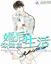 婚后生活知乎