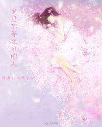 岁月不等往日旧人什么意思