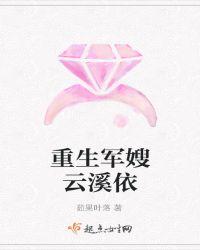 重生军嫂神医顾云汐云