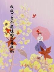 穿书后我成了五个萌娃的恶毒亲妈免费阅读