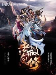 无敌剑道系统免费阅读