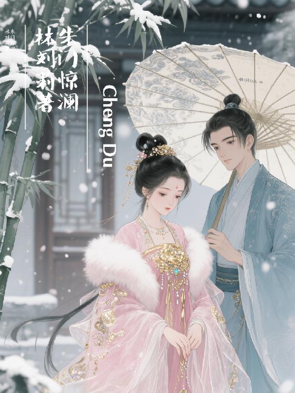 朱门锦色全文免费阅读吱吱