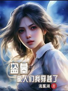 家人们我穿越了讲的什么故事