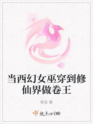 女主穿成女巫的西幻