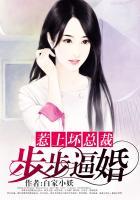 惹上坏总裁迟暖暖完整篇