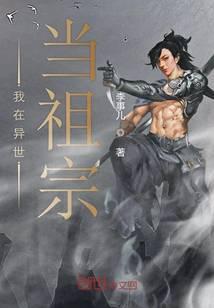 我在异界做宗师