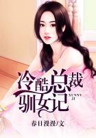 冷酷总裁宠妻
