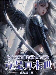 末世前囤物资的