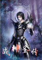 战神传说