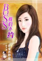 boss豪宠小野猫免费阅读