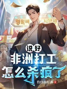 非洲打工人行为大赏