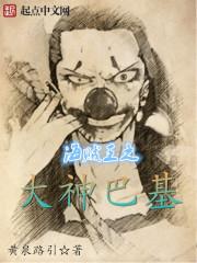 海贼王之巴基重生